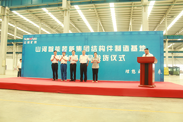 打造華東地區(qū)山河基地，山河礦裝二次創(chuàng)業(yè)聚力起航