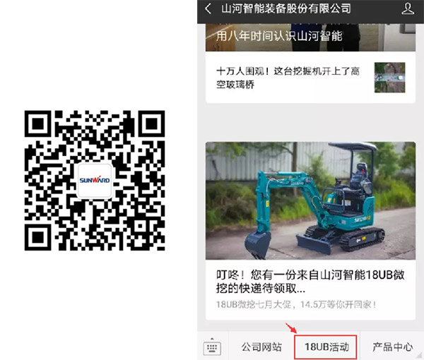 叮咚！您有一份來(lái)自山河智能18UB微挖的快遞待領(lǐng)取...