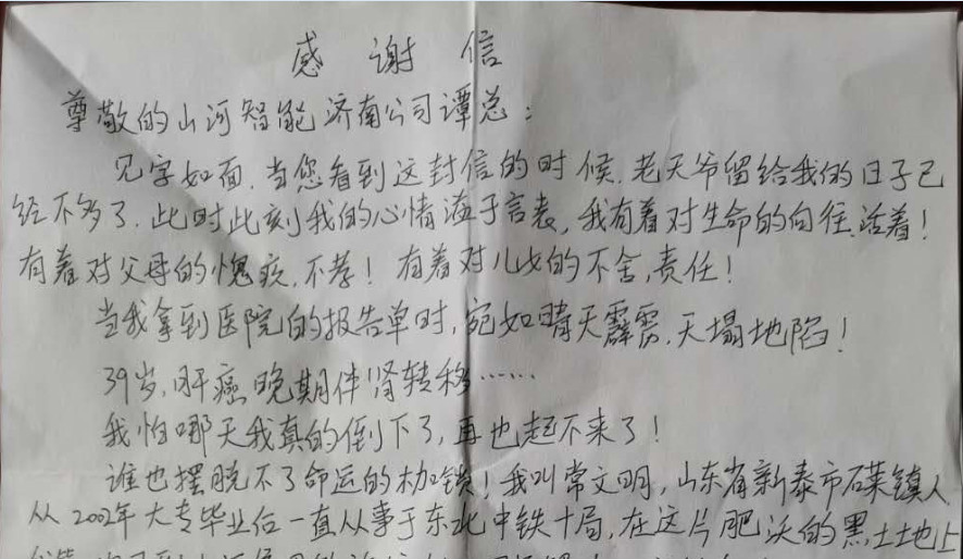 一封絕筆信，一封特別的感謝信！