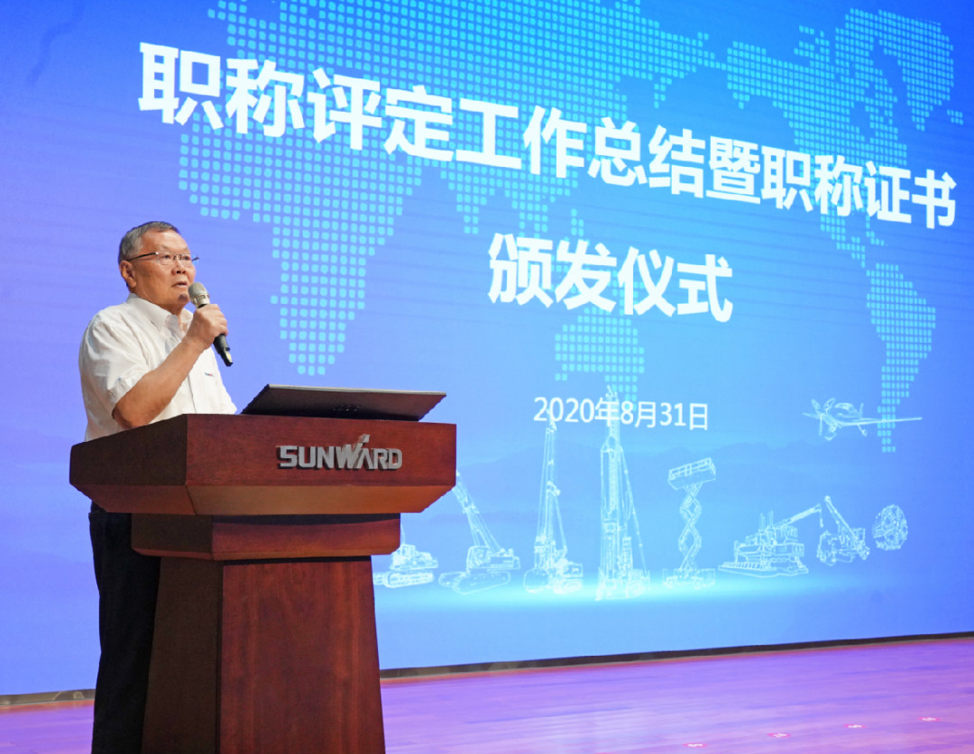 致敬研發(fā) | 山河智能舉辦職稱評定工作總結暨職稱證書頒發(fā)儀式