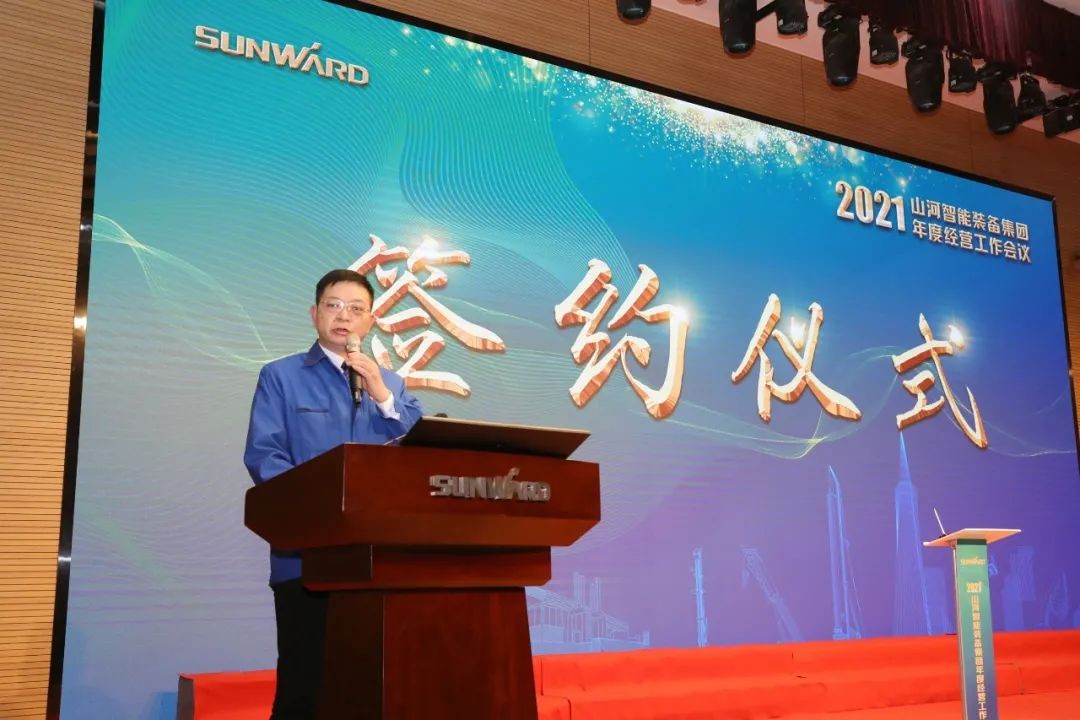 難忘之年壯山河 狠抓績(jī)效攀高地 | 山河智能2021年度經(jīng)營(yíng)工作大會(huì)隆重舉行