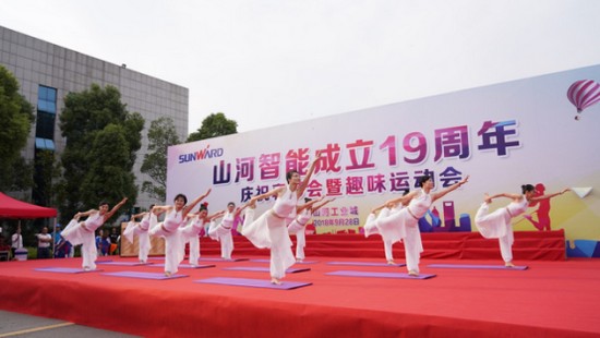 風(fēng)華十九載，攜手再騰飛！——慶祝山河智能成立十九周年表彰會(huì)暨趣味運(yùn)動(dòng)會(huì)