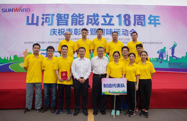 歷久彌堅(jiān)，山河智能迎來(lái)十八周歲“成年禮”
