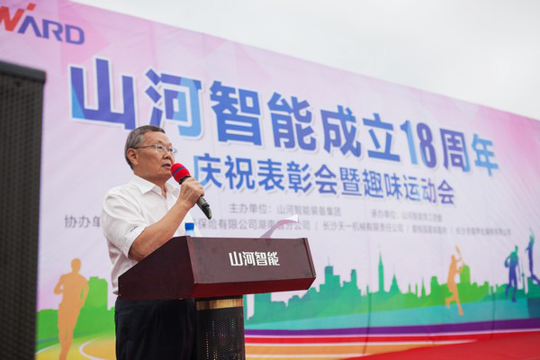 歷久彌堅(jiān)，山河智能迎來(lái)十八周歲“成年禮”