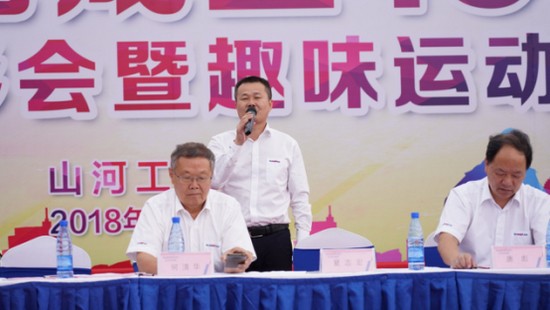 風(fēng)華十九載，攜手再騰飛！——慶祝山河智能成立十九周年表彰會(huì)暨趣味運(yùn)動(dòng)會(huì)