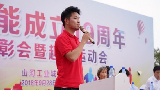 風(fēng)華十九載，攜手再騰飛！——慶祝山河智能成立十九周年表彰會(huì)暨趣味運(yùn)動(dòng)會(huì)