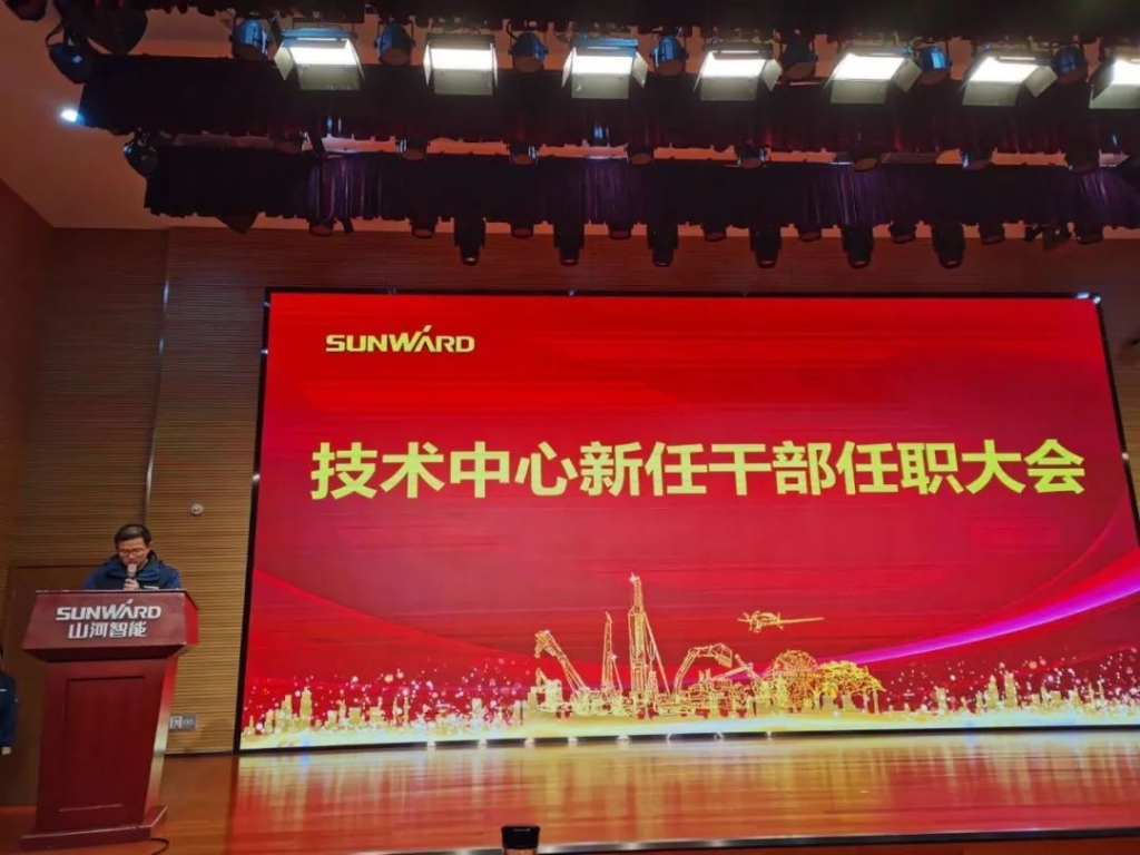新崗位新作為！技術(shù)中心新任干部任職大會(huì)隆重舉行