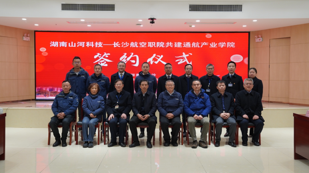 揭開通航產(chǎn)業(yè)新篇章！山河科技攜手長沙航院打造通航產(chǎn)業(yè)學(xué)院