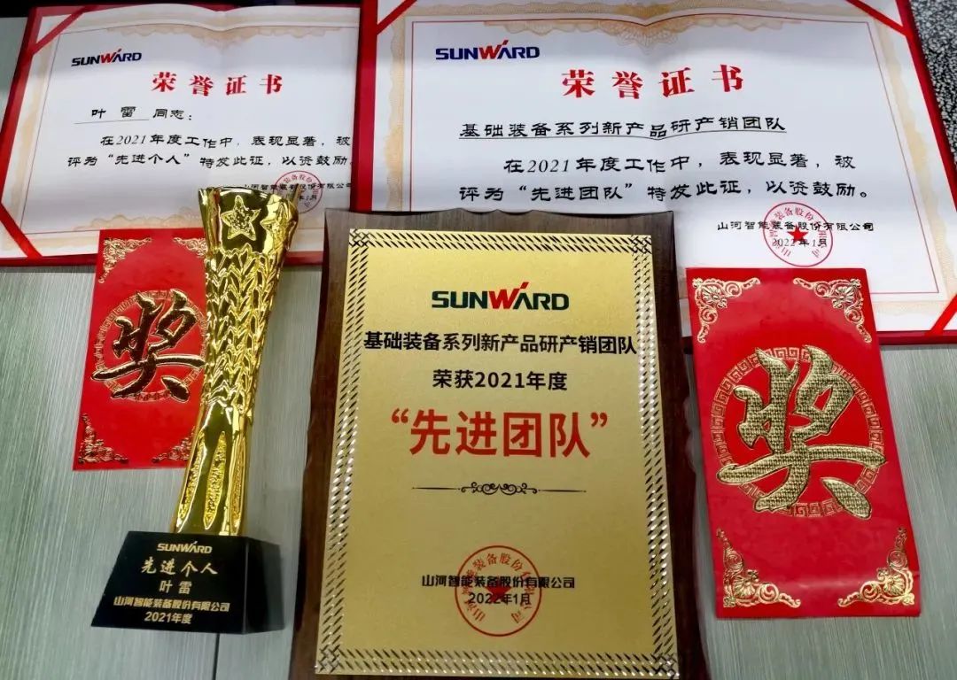評(píng)先進(jìn)，樹榜樣！山河智能2021年度先進(jìn)團(tuán)隊(duì)及個(gè)人名單來了