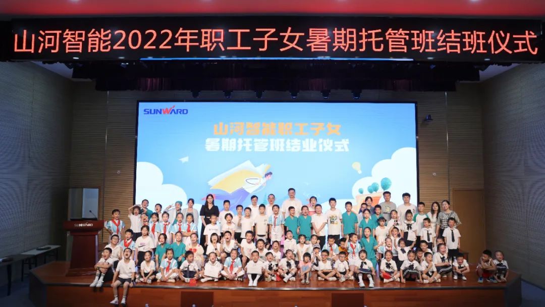 繽紛“暑”假，不負(fù)所“托”！山河智能職工子女暑期托管班結(jié)業(yè)啦