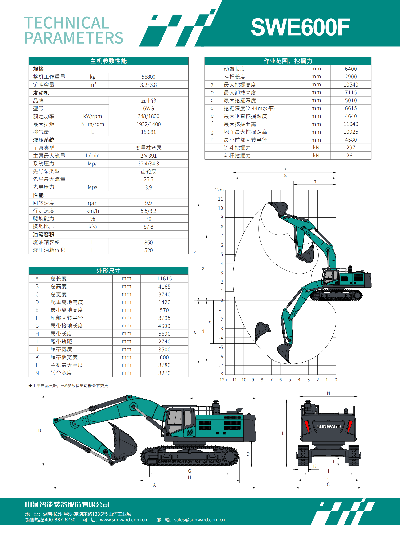 SWE600F  大型挖掘機(jī)
